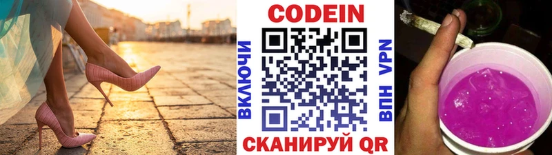 Кодеиновый сироп Lean Purple Drank  Черемхово 